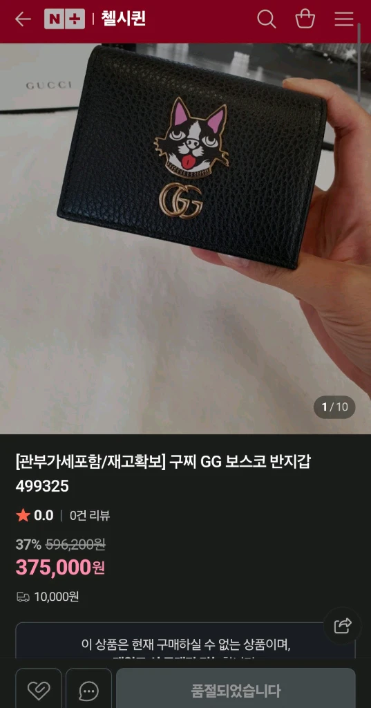 구찌 보스코 반지갑 명품카드지갑구찌프라다디올셀린느샤넬톰브라운고야드에르메스생로랑프라다 이미지