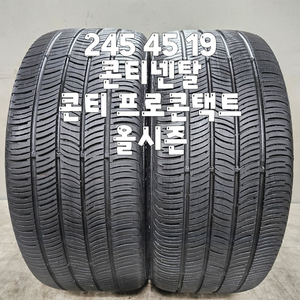 245 45 19 / 2454519 #2454519 콘티넨탈 콘티프로콘택트 올시즌 2본 판매 이미지