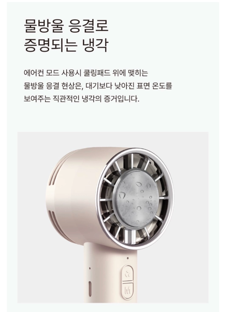 알리사 급속 냉각 에어컨 무선 휴대용선풍기 이미지
