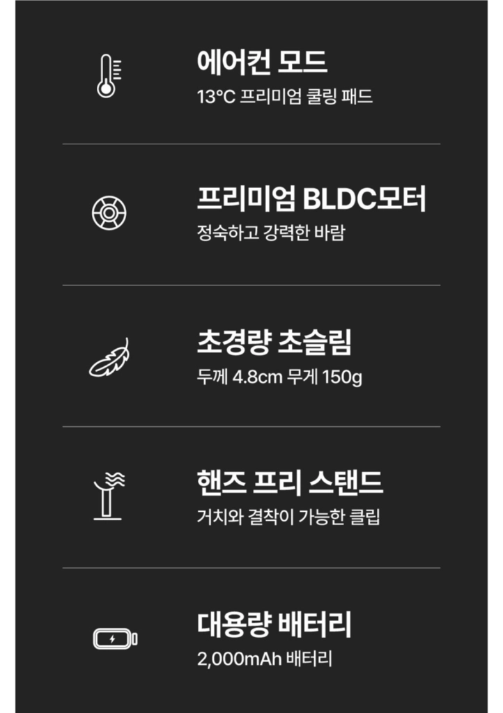 알리사 급속 냉각 에어컨 무선 휴대용선풍기 이미지