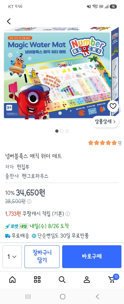 택포) 넘버블럭스 매직 워터 매트 1000x750 미술놀이 수놀이 이미지
