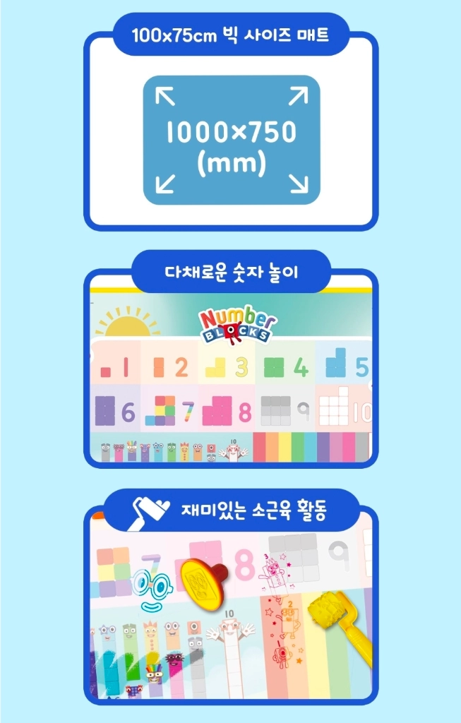 택포) 넘버블럭스 매직 워터 매트 1000x750 미술놀이 수놀이 이미지