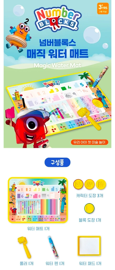 택포) 넘버블럭스 매직 워터 매트 1000x750 미술놀이 수놀이 이미지