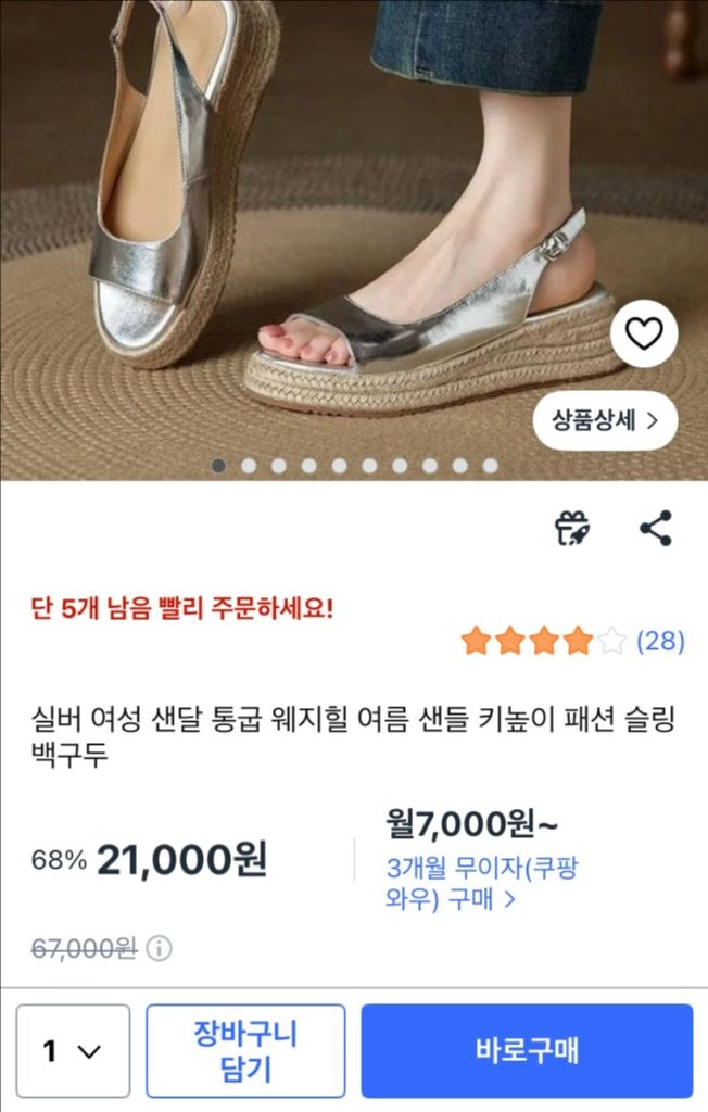 (새상품)실버 통굽 웨지힐 샌들 36사이즈 235-240 이미지
