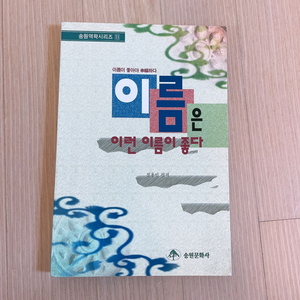 이름은 이런이름이 좋다 작명도서 이미지