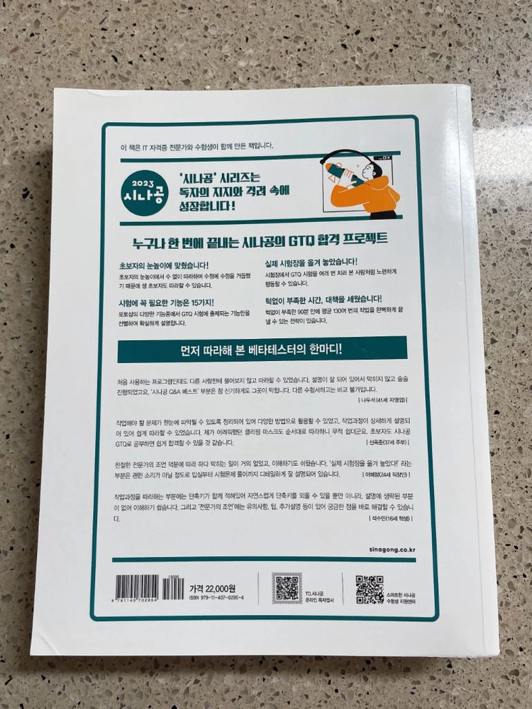 시나공 GTQ 포토샵 1급 교제 새상품 이미지