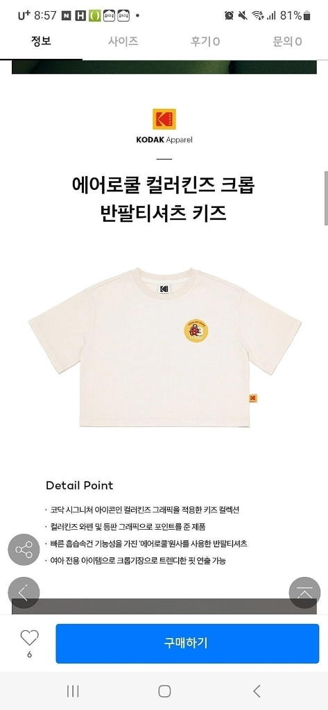 코닥 키즈 디자인이 귀엽고 편하게 입기 좋은 에어로쿨 크롭 반팔 티셔츠 120 (S) 사이즈 새상품 이미지