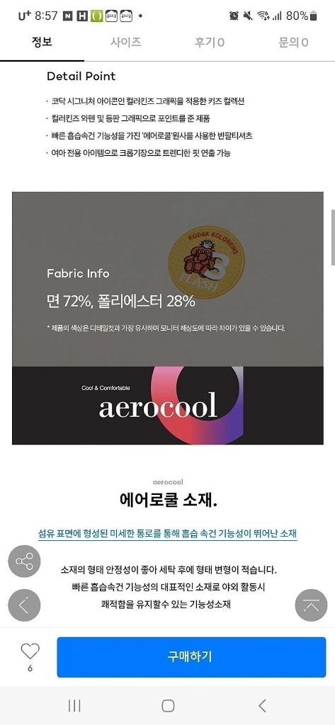 코닥 키즈 디자인이 귀엽고 편하게 입기 좋은 에어로쿨 크롭 반팔 티셔츠 120 (S) 사이즈 새상품 이미지