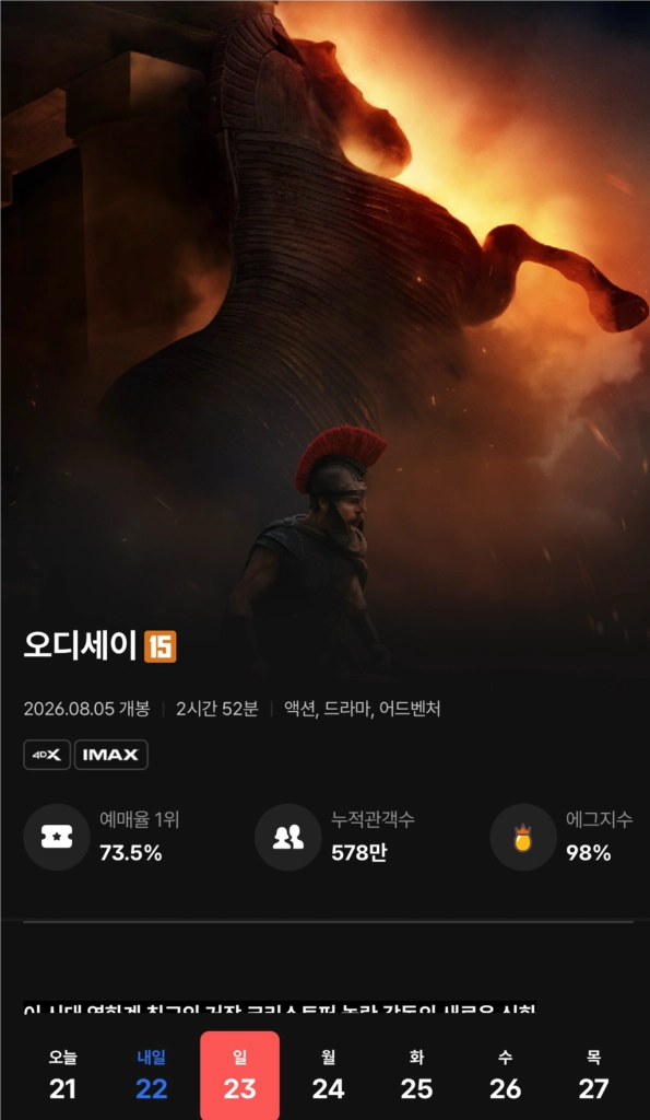 용산 아이맥스 오디세이 용아맥 8/26 18:00 O열 좌측블럭 단석 - 안심되는 중고거래