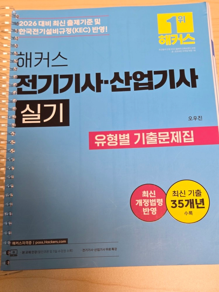 전기기사) 2026 해커스 전기기사·산업기사 실기 유형별 기출문제집 (오우진) 이미지