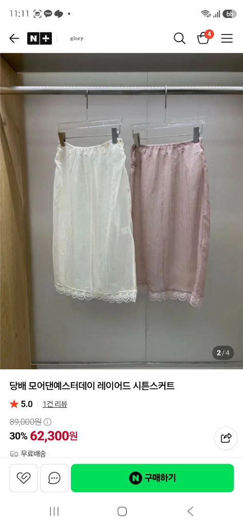 모어댄예스터데이 레이어드 스커트 F 이미지