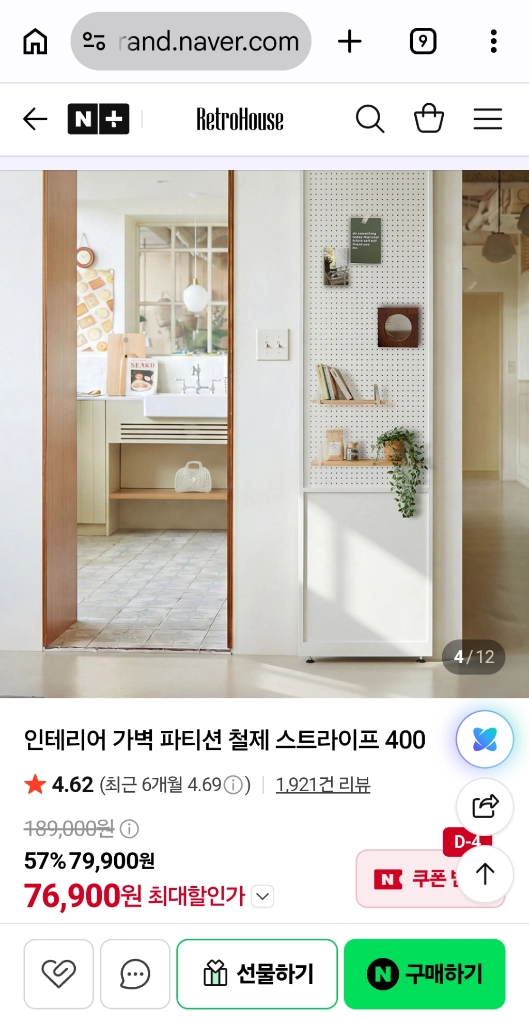 무타공 파티션 이미지