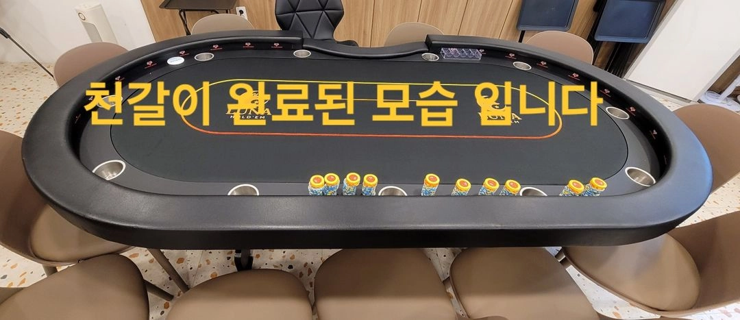 홀덤테이블 천갈이 원단 주문제작/가죽교체( 별도) 이미지