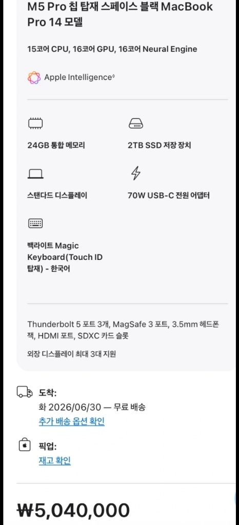 미개봉 맥북 프로 14 M5 Pro 24GB 2TB 스페이스 그레이 이미지