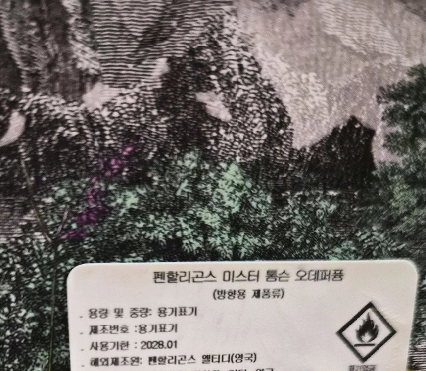 펜할리곤스 미스터톰슨 75ml 국문택 이미지