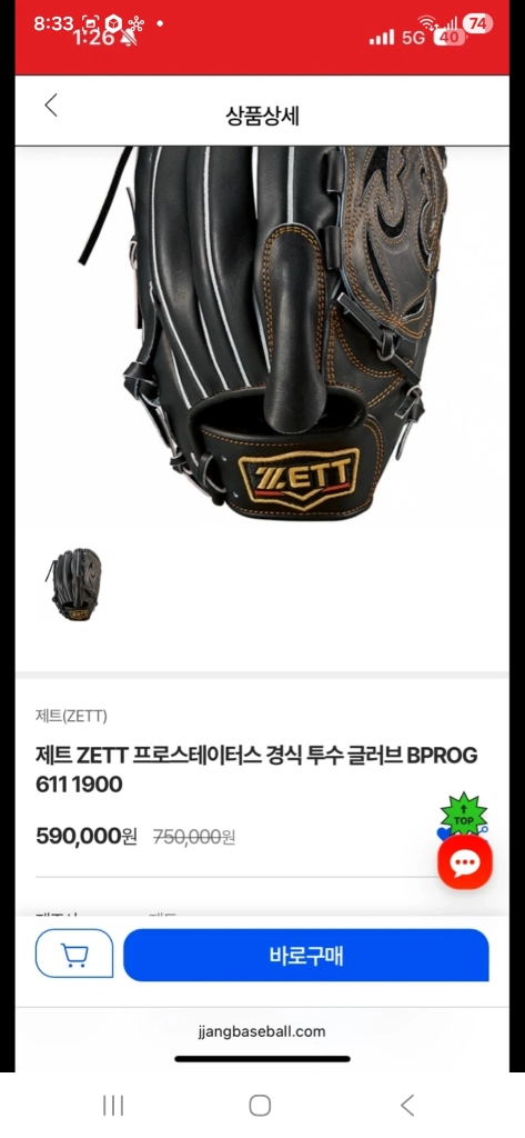 제트 프로스테이터스 투수글러브 - 안심되는 중고거래