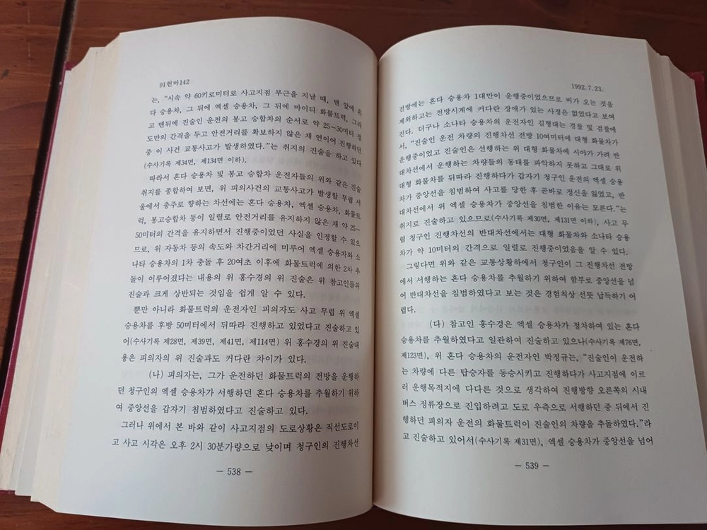 헌법재판소 판례집 1991년 1992년 이미지
