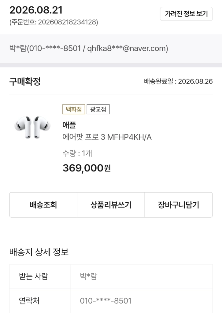 애플 에어팟 프로 3세대 미개봉 정품 이미지