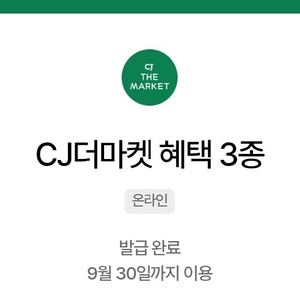 cj더마켓 우주패스 3종쿠폰 이미지