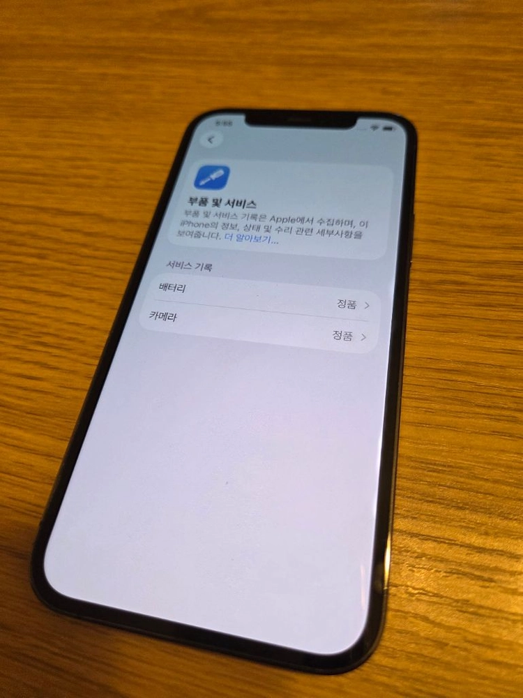 아이폰 12프로 256기가 이미지