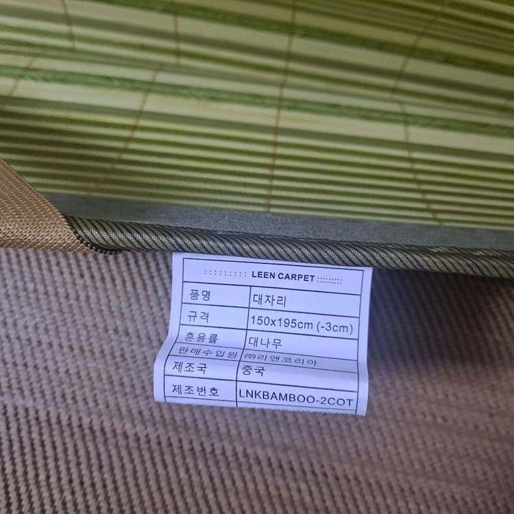 [새제품] 여름 대나무 돗자리/2인용/거실,침대 이미지