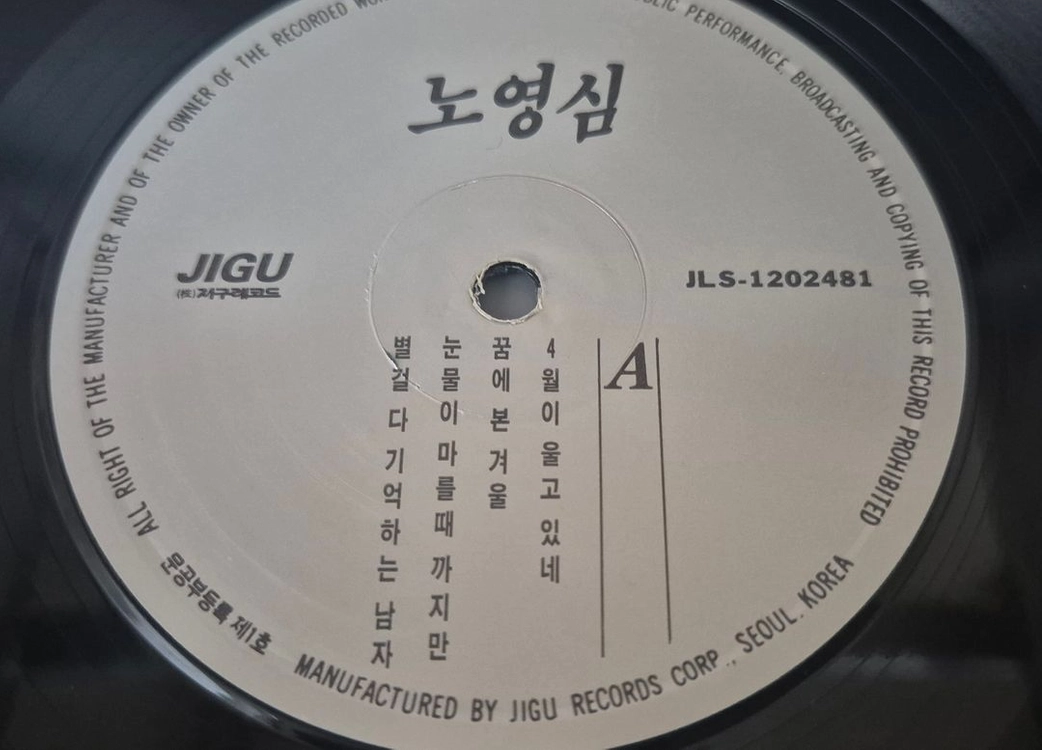 노영심 LP판 이미지