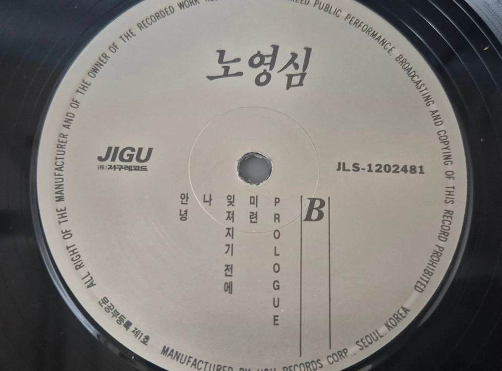 노영심 LP판 이미지