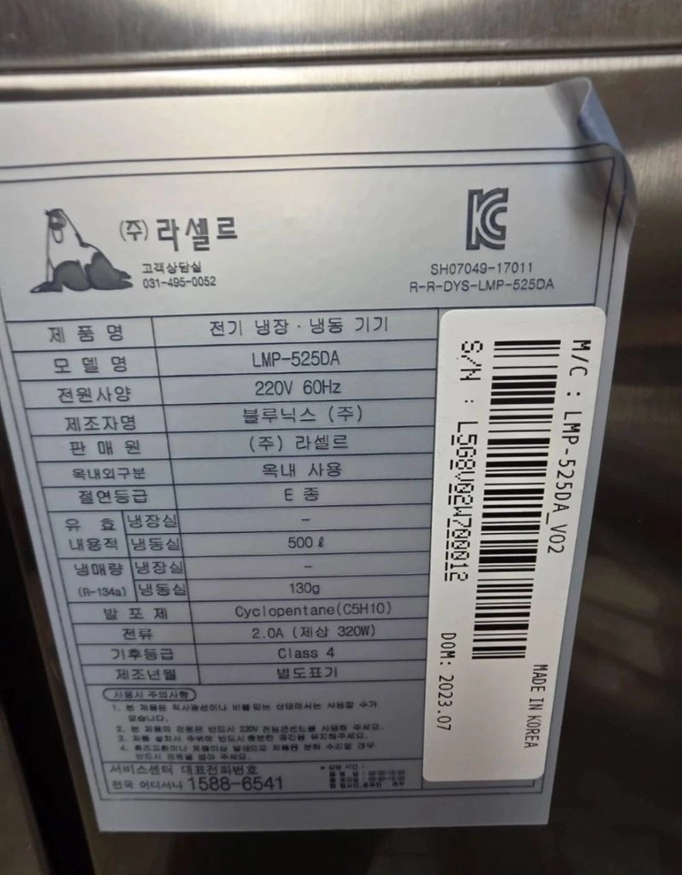 라셀르 고기숙성냉장고(LMP-525DA 업소용) 이미지