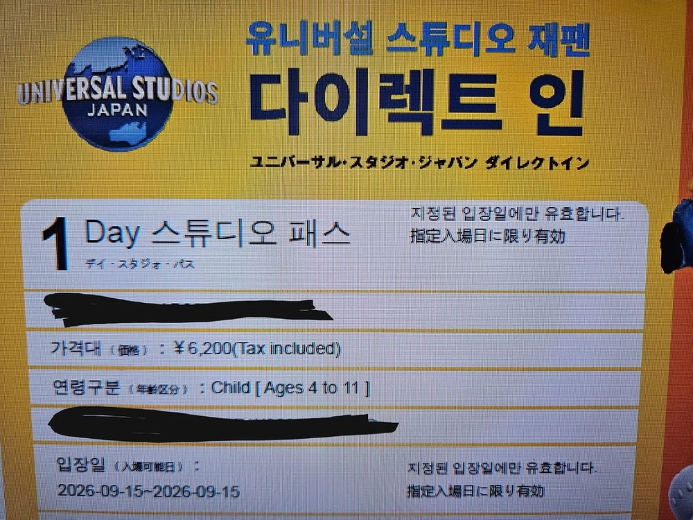 오사카 유니버셜 스튜디오 다이렉트 인 1DAY 패스 - 안심되는 중고거래