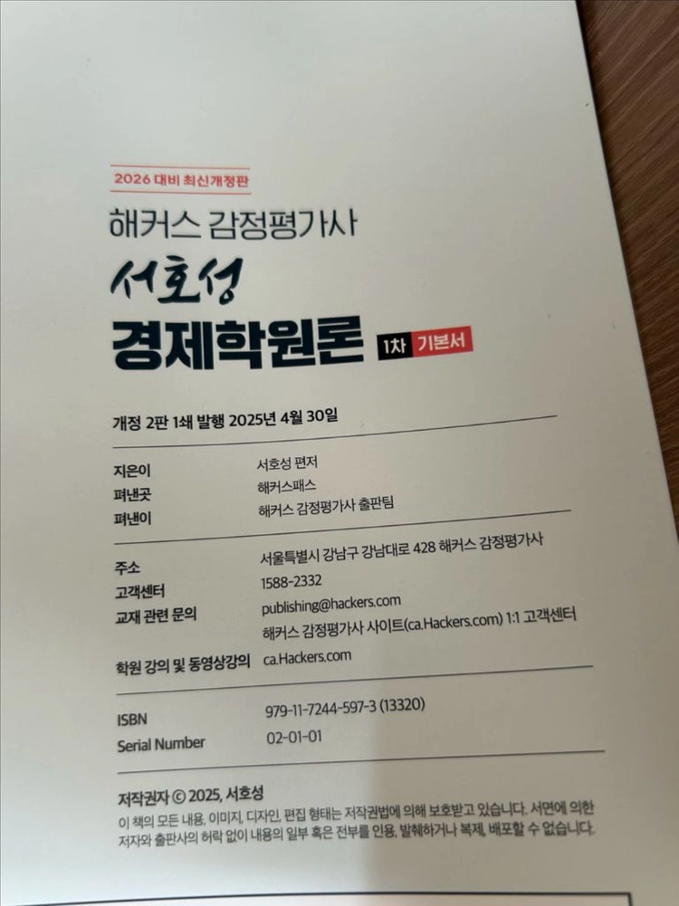 2026 해커스 감정평가사 서호성 경제학원론 1차 기본서 (감정평가사 1차 시험 대비) 이미지
