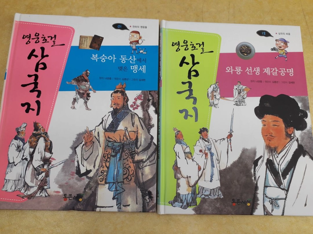 통큰세상 영웅호걸 삼국지 전 30권 이미지