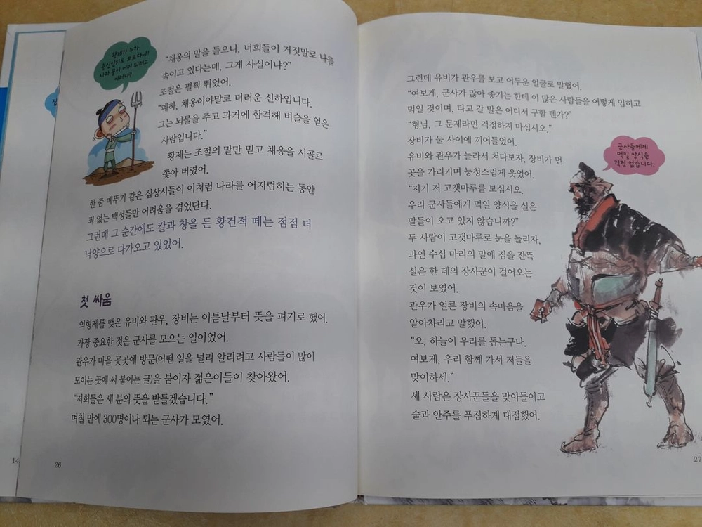 통큰세상 영웅호걸 삼국지 전 30권 이미지