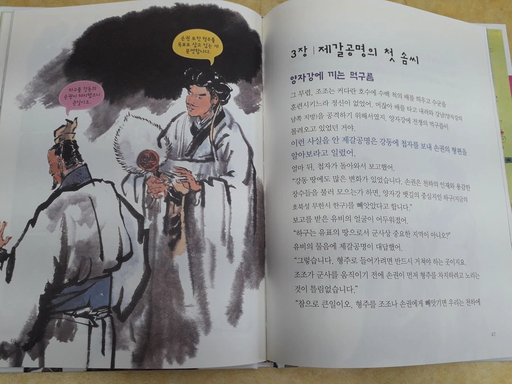 통큰세상 영웅호걸 삼국지 전 30권 이미지