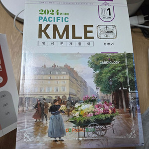 퍼시픽 pacific kmle 2024 전권 이미지