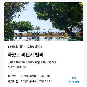발리 하얏트 리젠시 12.06-12.09 3박 양도 이미지