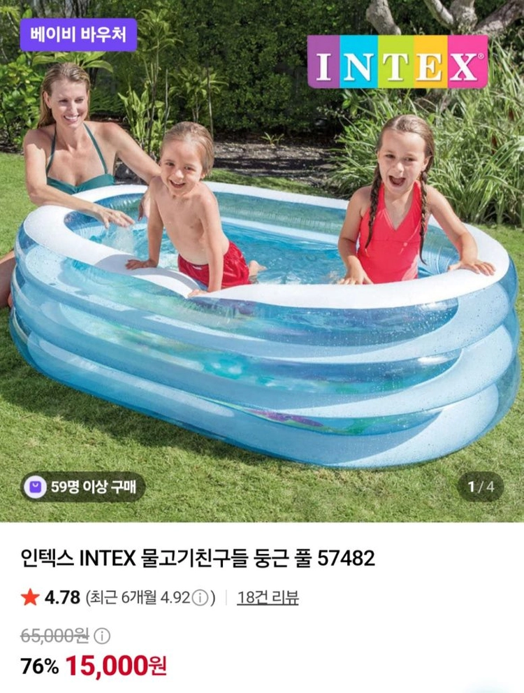 인텍스 물놀이용 유아 아동 대형풀 이미지
