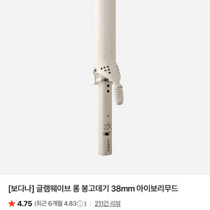 미개봉 새상품)보다나 글램웨이브 롱 봉고데기 38mm 아이보리무드 이미지