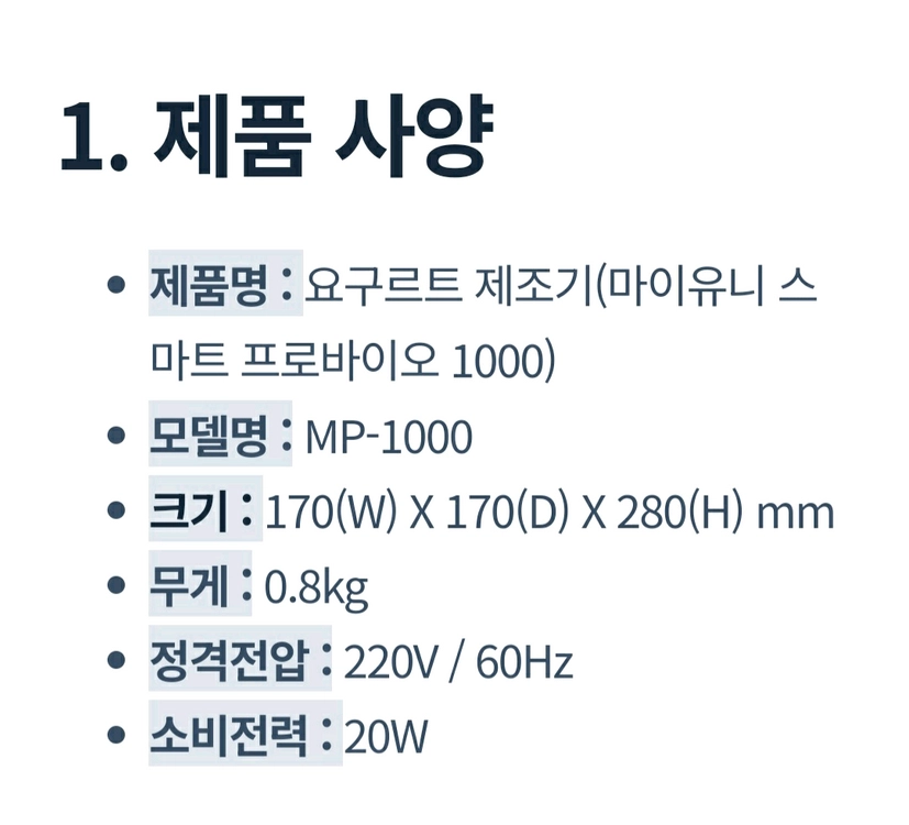 마이유니 스마트 프로바이오MP-1000 야쿠루트 제조기 판매 합니다. 이미지