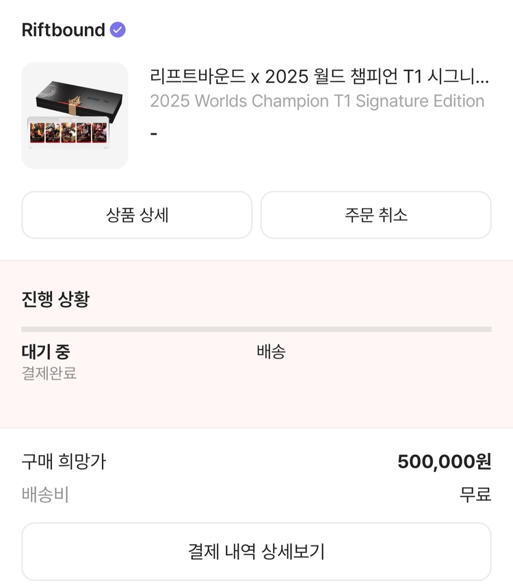 리프트바운드 T1 2025 월즈 시그니처 에디션 팝니다. - 안심되는 중고거래