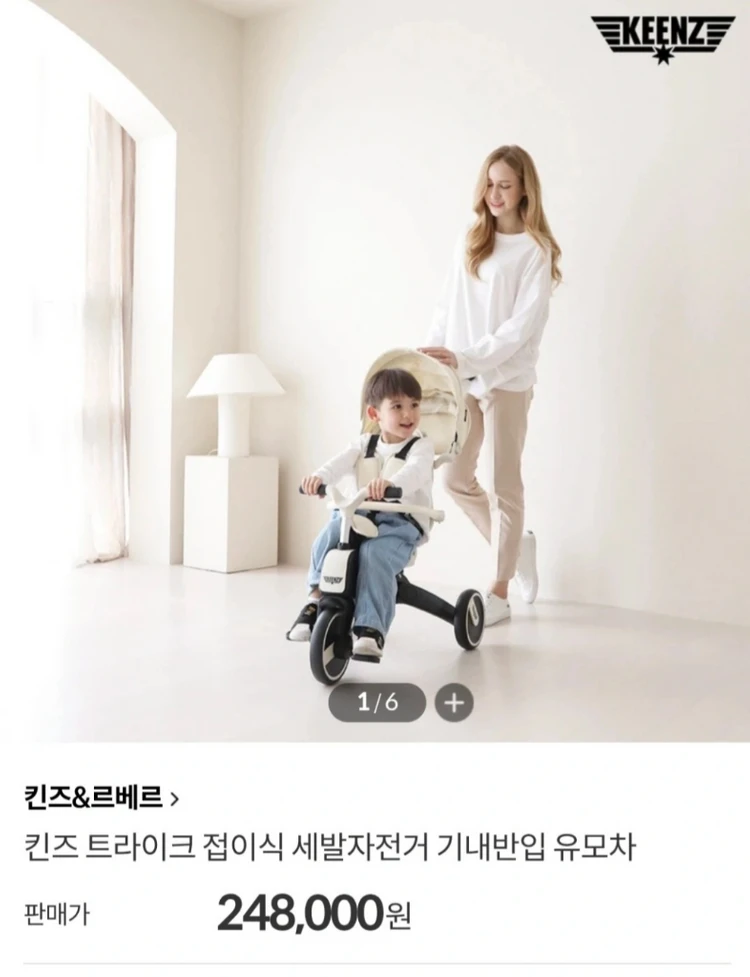 킨즈 트라이크 접이식 세발자전거 이미지