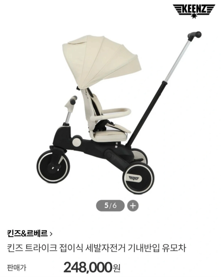 킨즈 트라이크 접이식 세발자전거 이미지