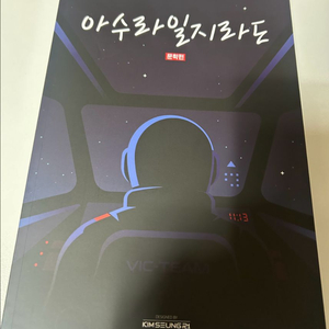 2026 김승리T 아수라일지라도 문학편 이미지