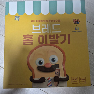 브레드 홈 이발기 이미지
