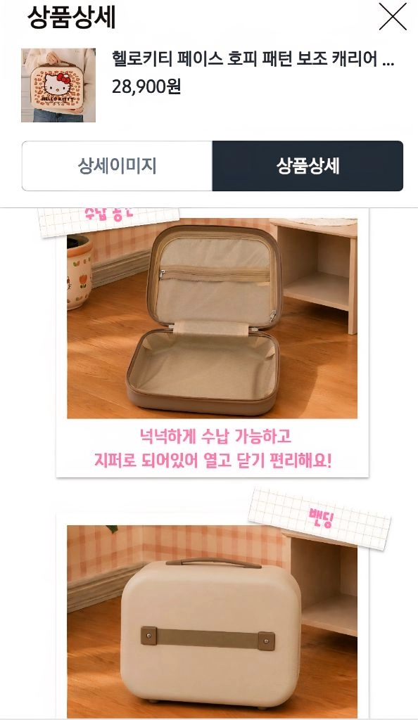 캐릭터 레오파드 패턴 캐리어 이미지