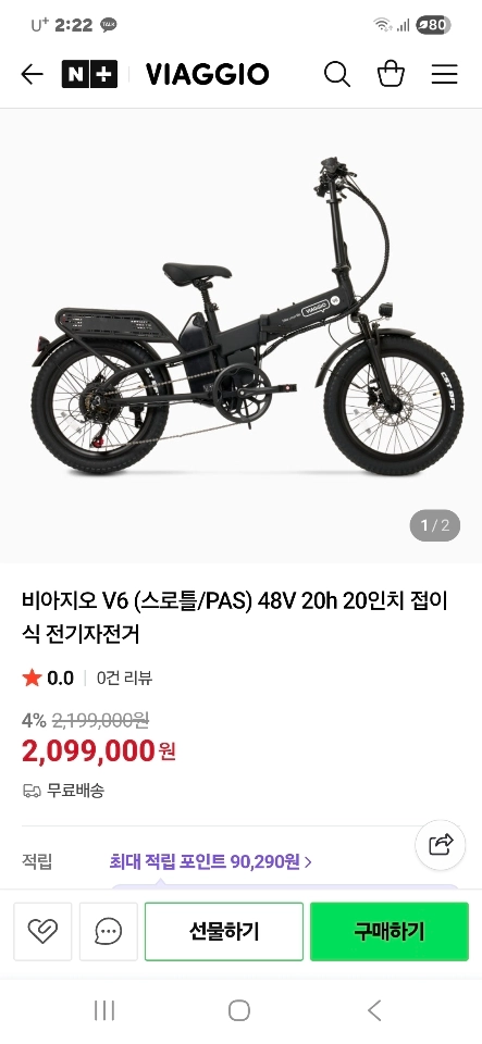 비아지오 V6 전기자전거 무기스 최상급 판매 이미지