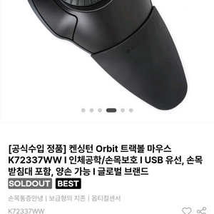 트랙볼 마우스_켄싱턴 K72337WW 이미지