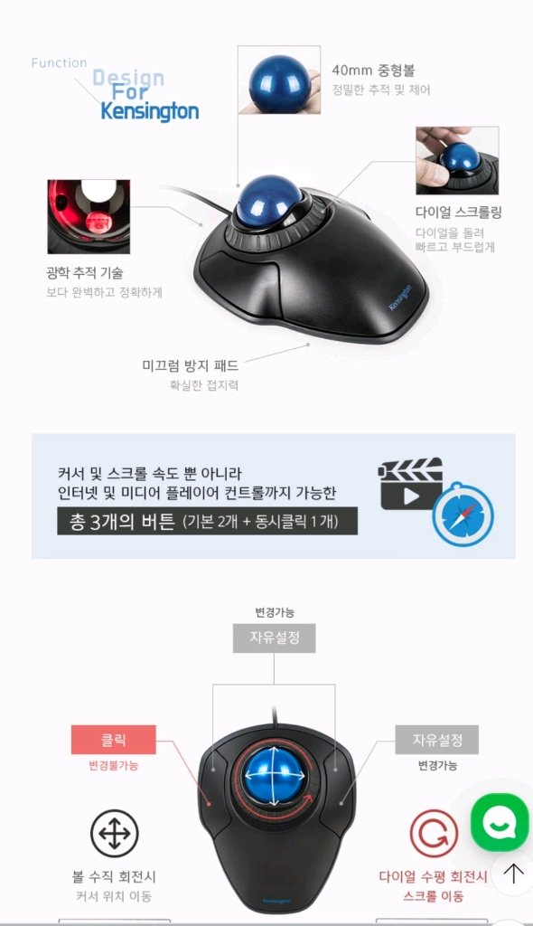 트랙볼 마우스_켄싱턴 K72337WW 이미지