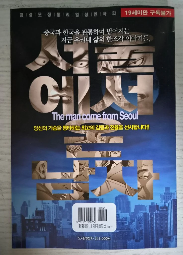 성인액션만화책] 김성모의 서울에서 온 남자 전권 16권 완결 이미지