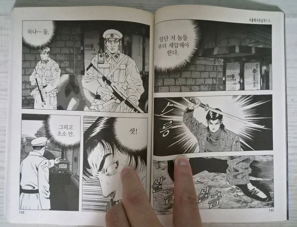 성인액션만화책] 김성모의 서울에서 온 남자 전권 16권 완결 이미지