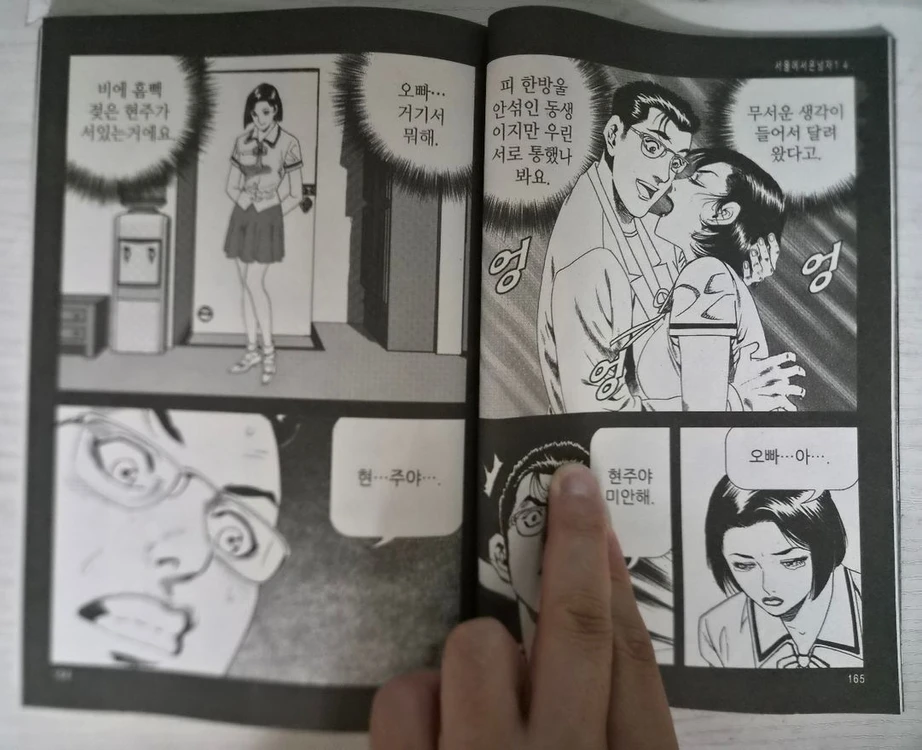 성인액션만화책] 김성모의 서울에서 온 남자 전권 16권 완결 이미지